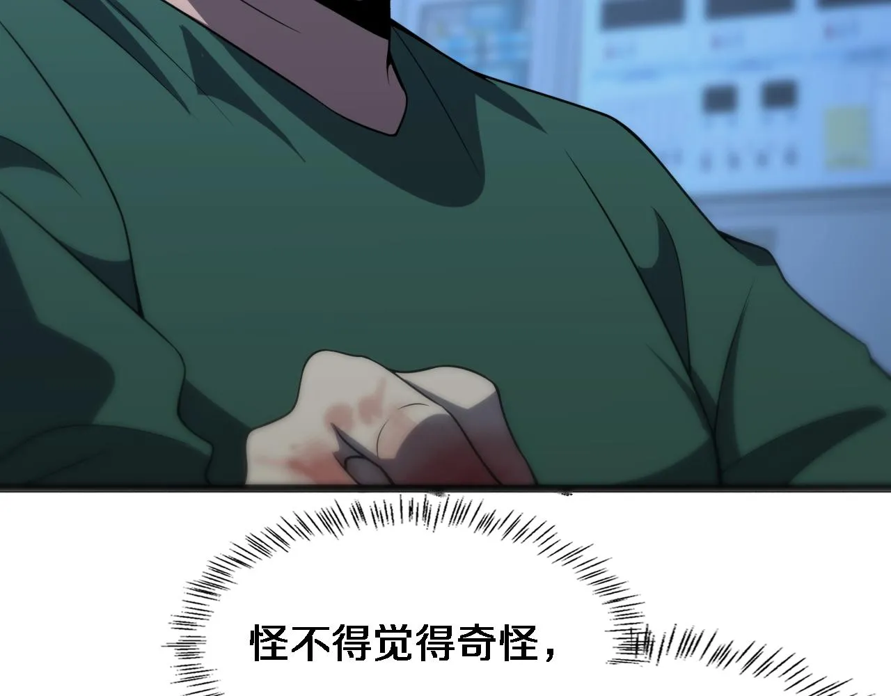 第79话 投喂术？不开心 第23页