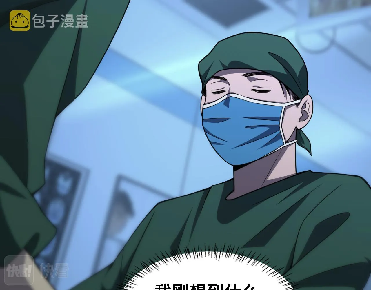 第79话 投喂术？不开心 第25页