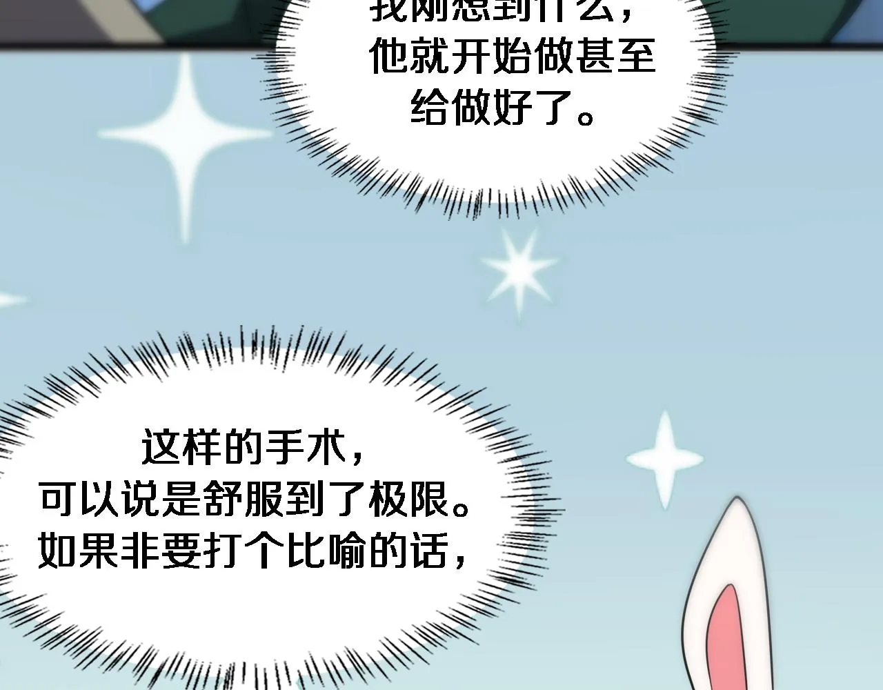 第79话 投喂术？不开心 第26页