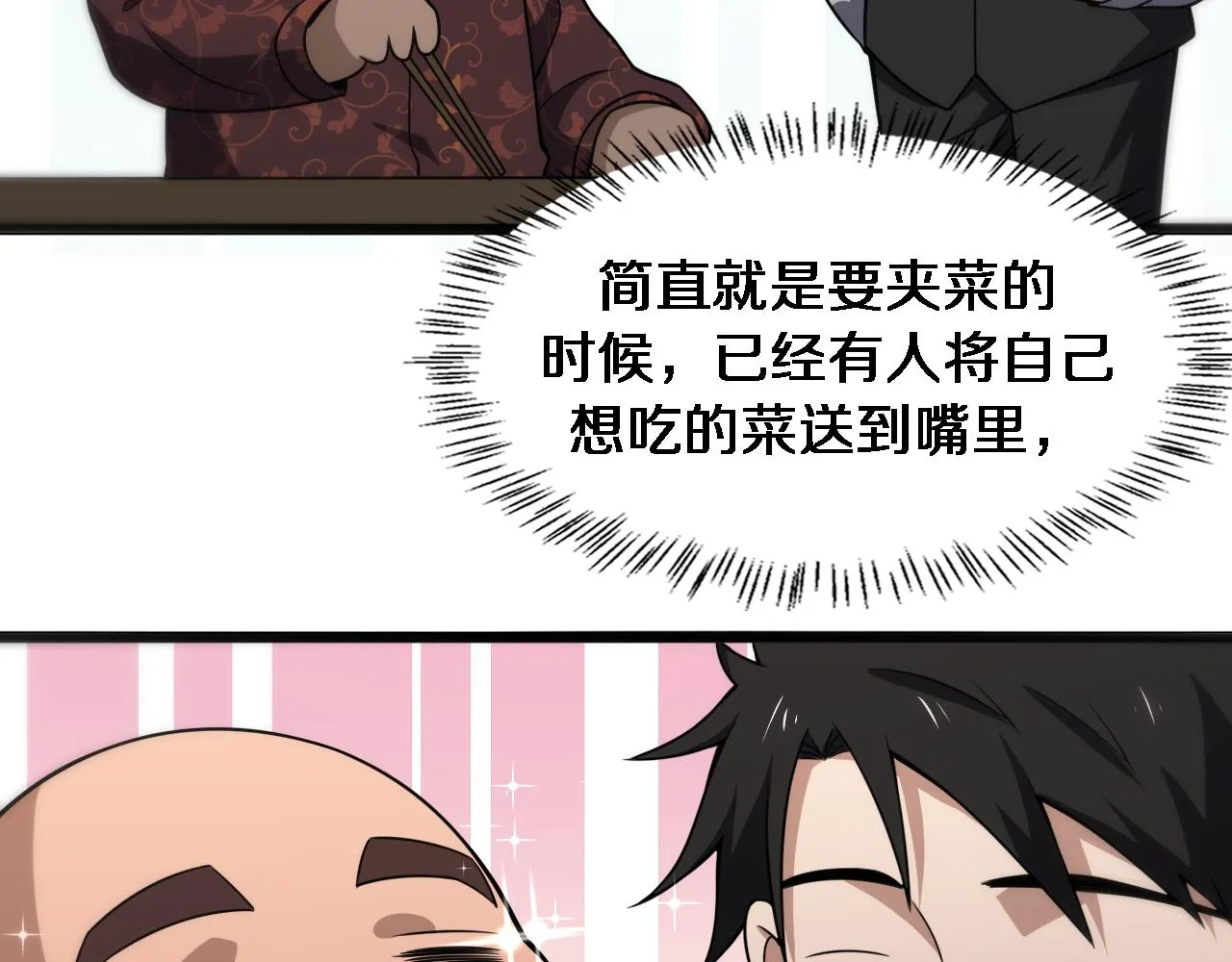 第79话 投喂术？不开心 第28页