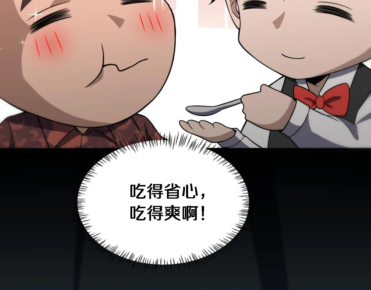 第79话 投喂术？不开心 第29页