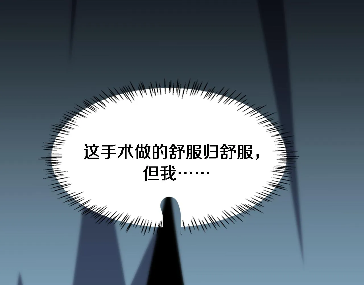 第79话 投喂术？不开心 第30页