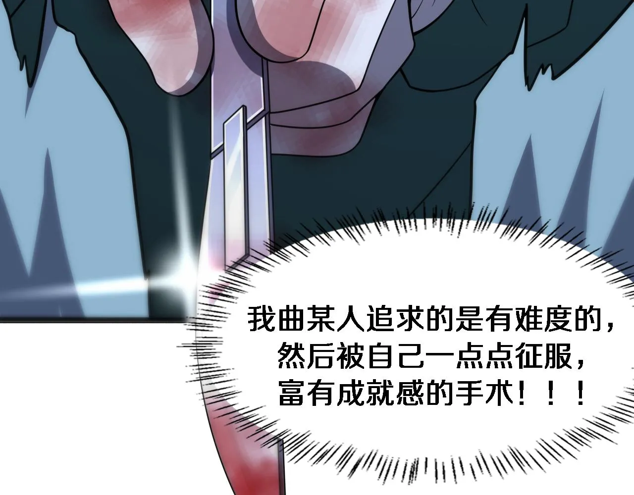 第79话 投喂术？不开心 第33页