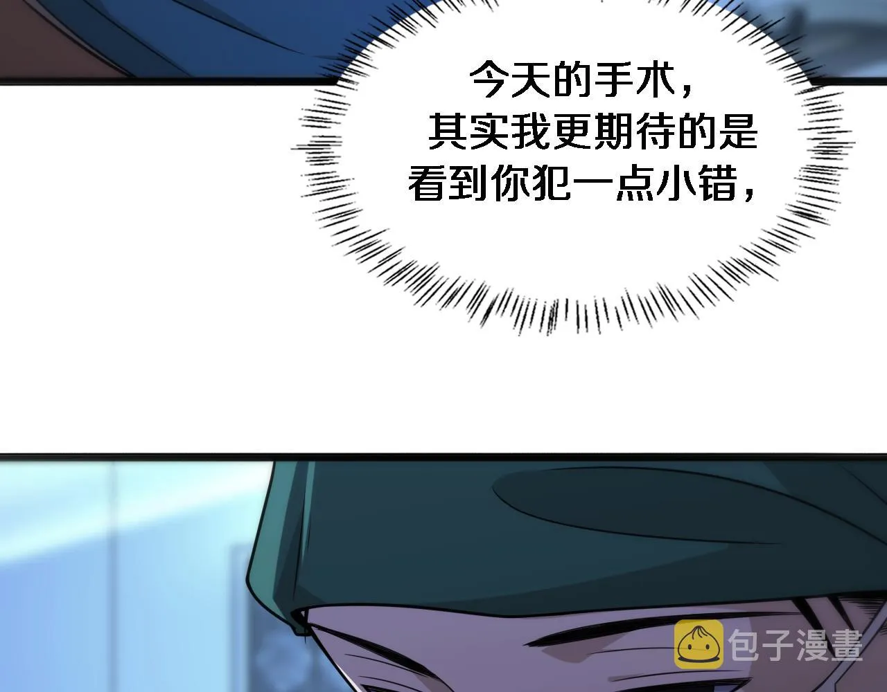 第79话 投喂术？不开心 第35页