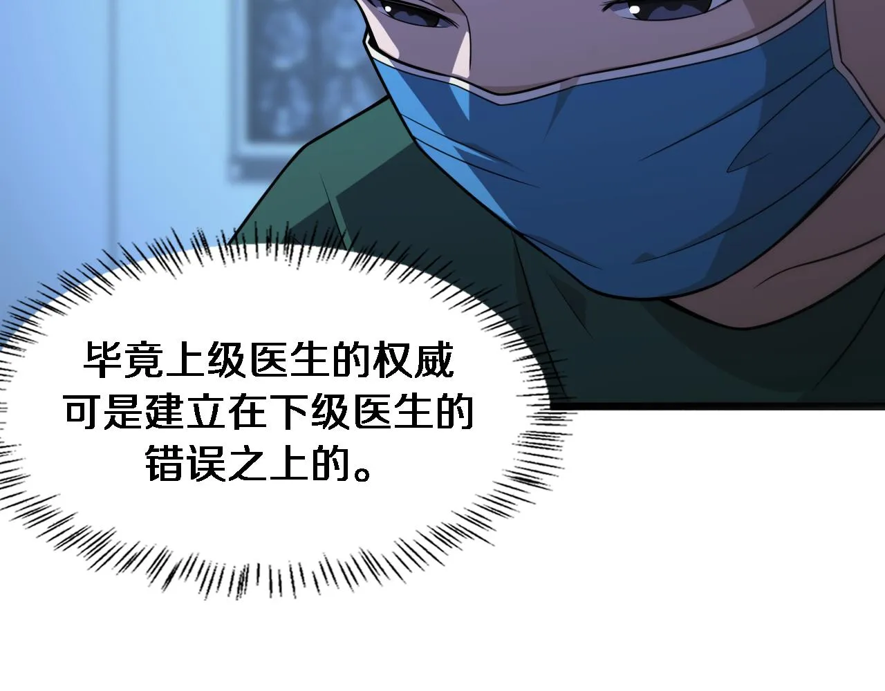第79话 投喂术？不开心 第36页