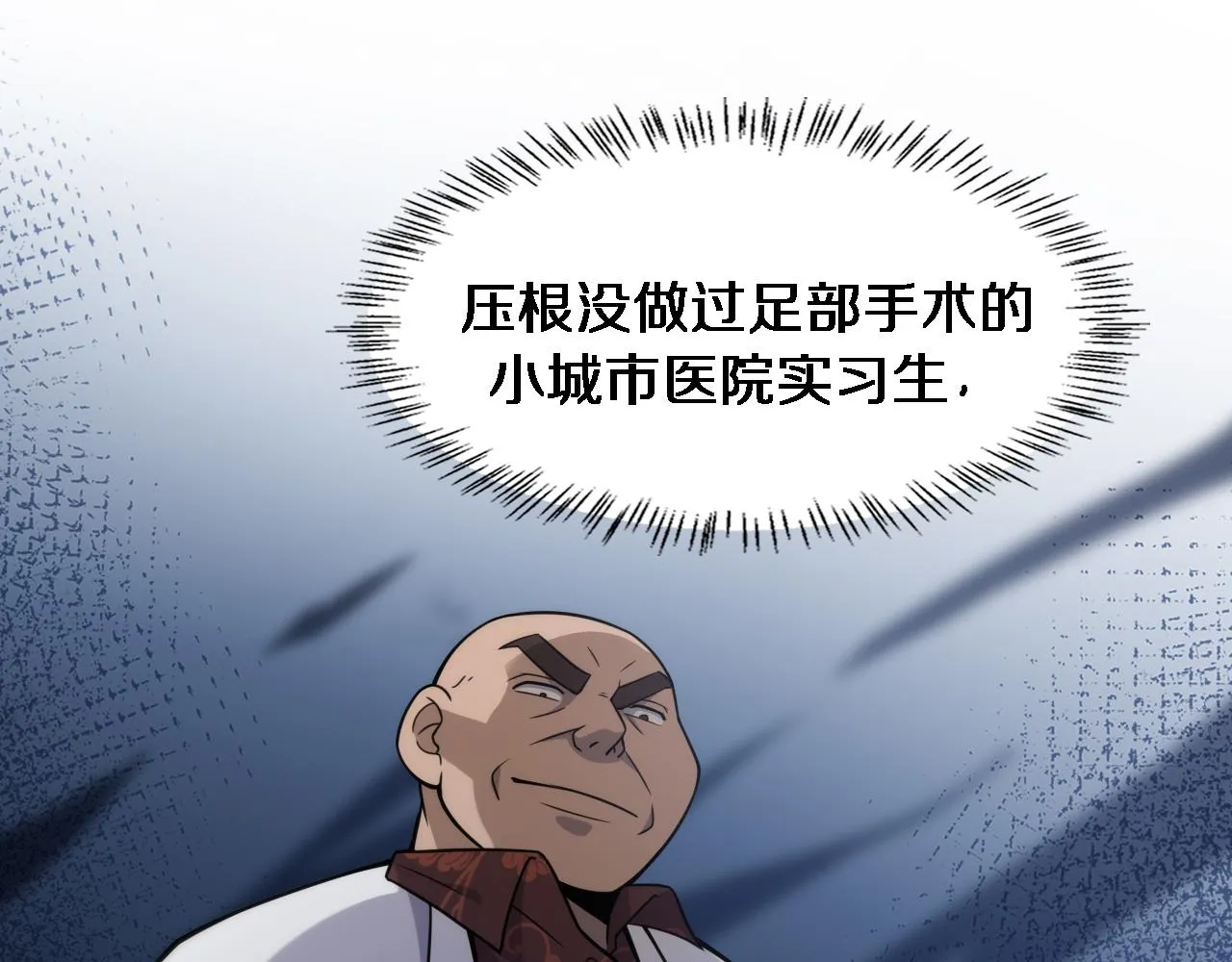 第79话 投喂术？不开心 第37页