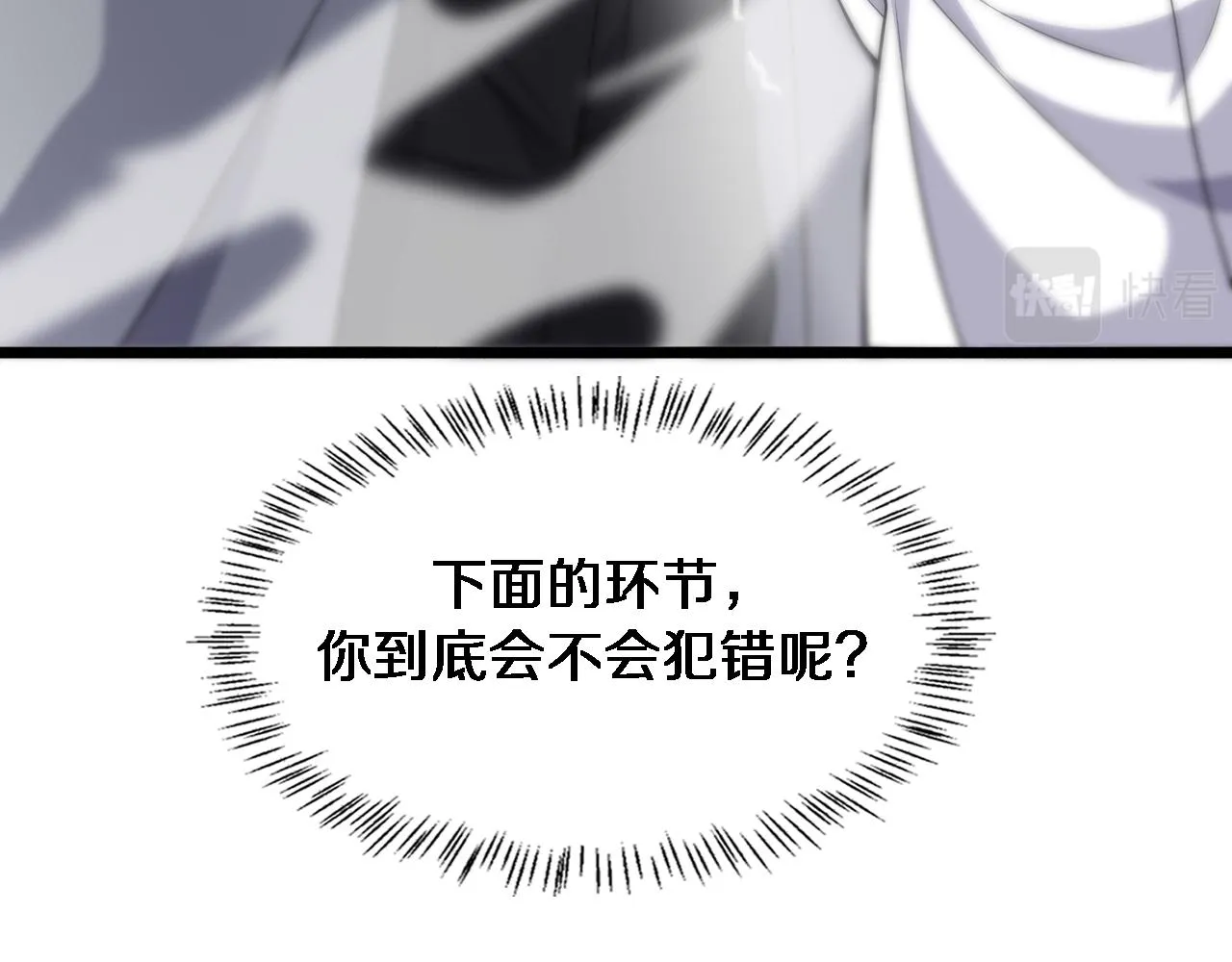 第79话 投喂术？不开心 第39页