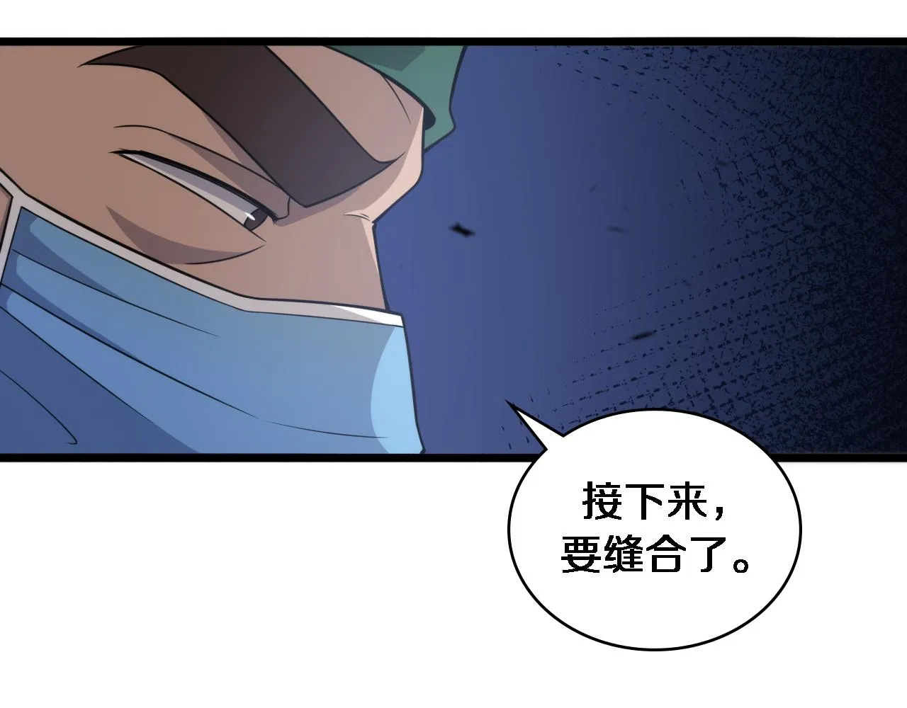 第79话 投喂术？不开心 第40页