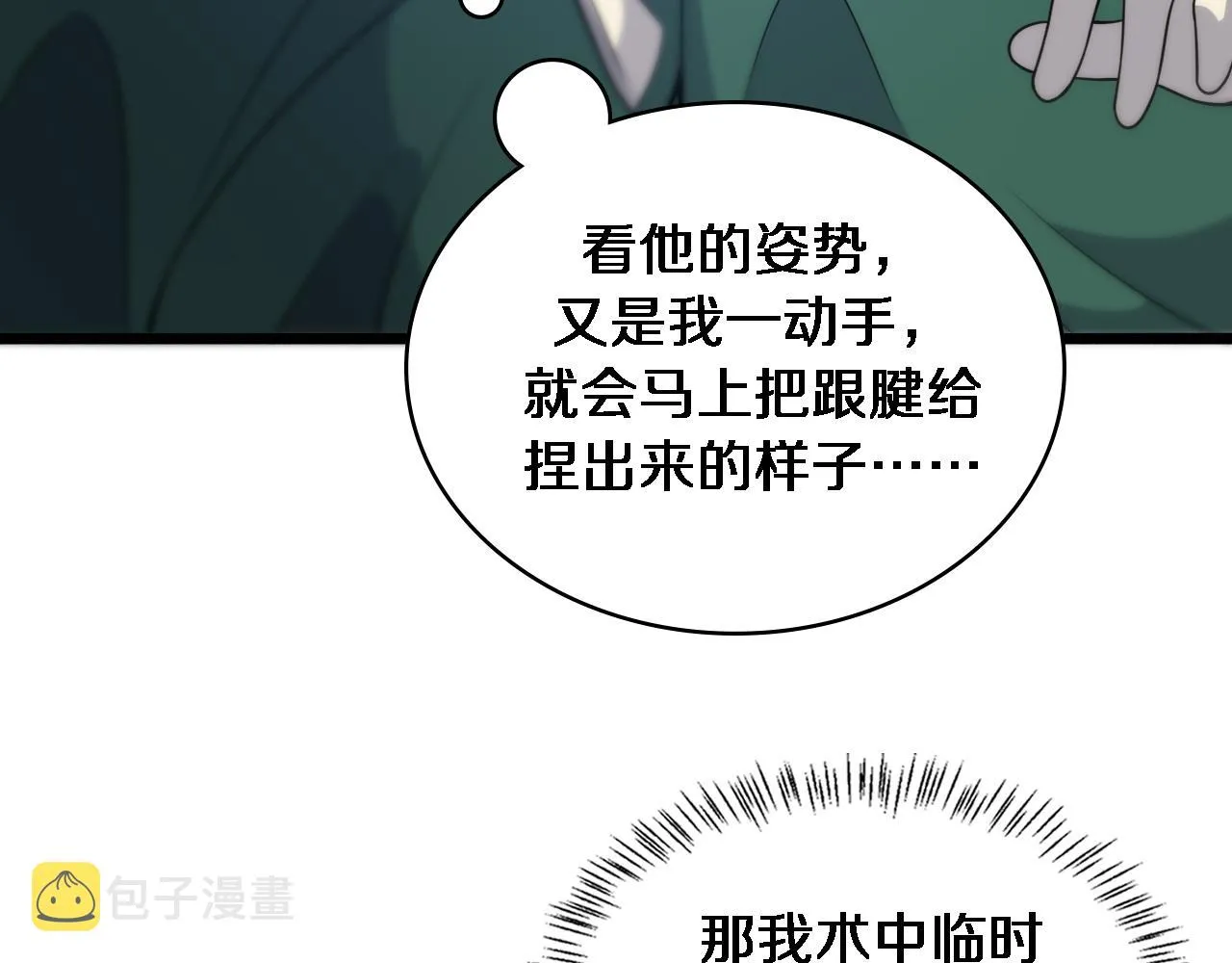 第79话 投喂术？不开心 第44页