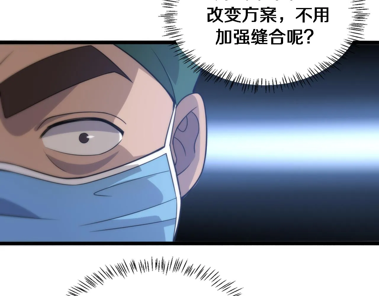 第79话 投喂术？不开心 第45页