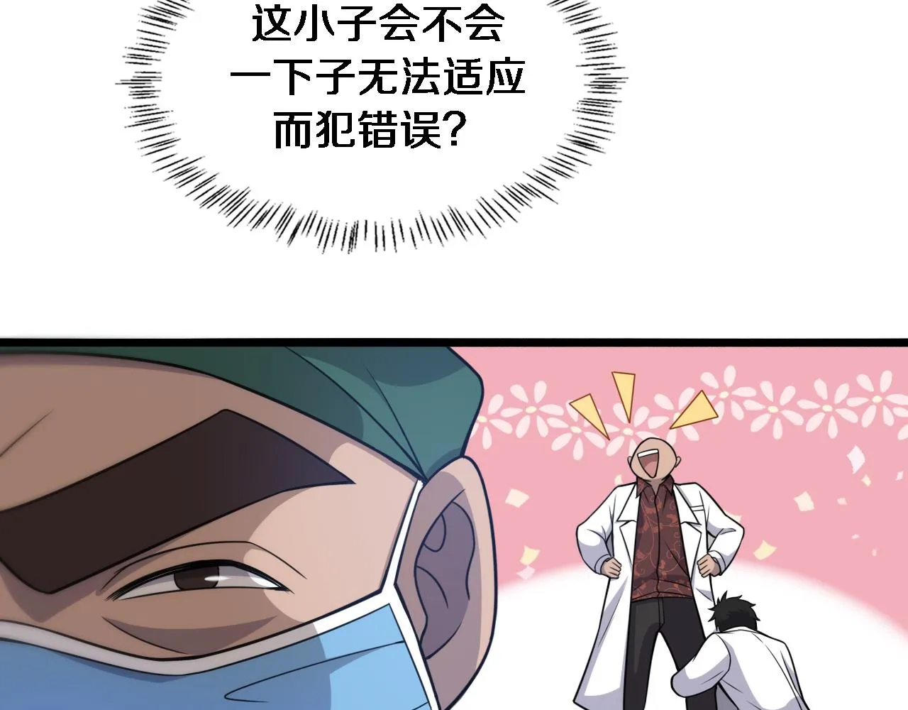 第79话 投喂术？不开心 第46页