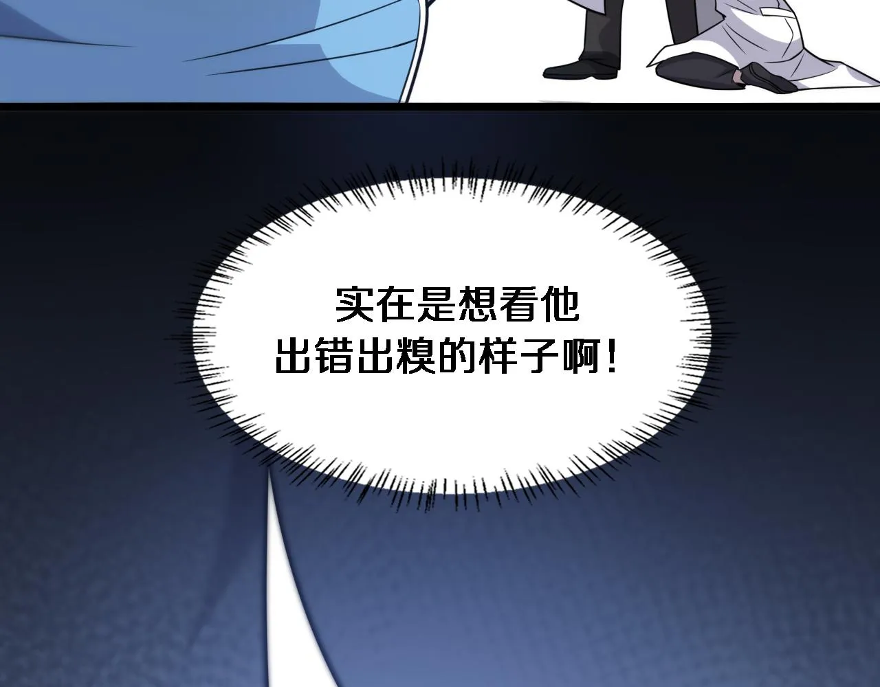 第79话 投喂术？不开心 第47页