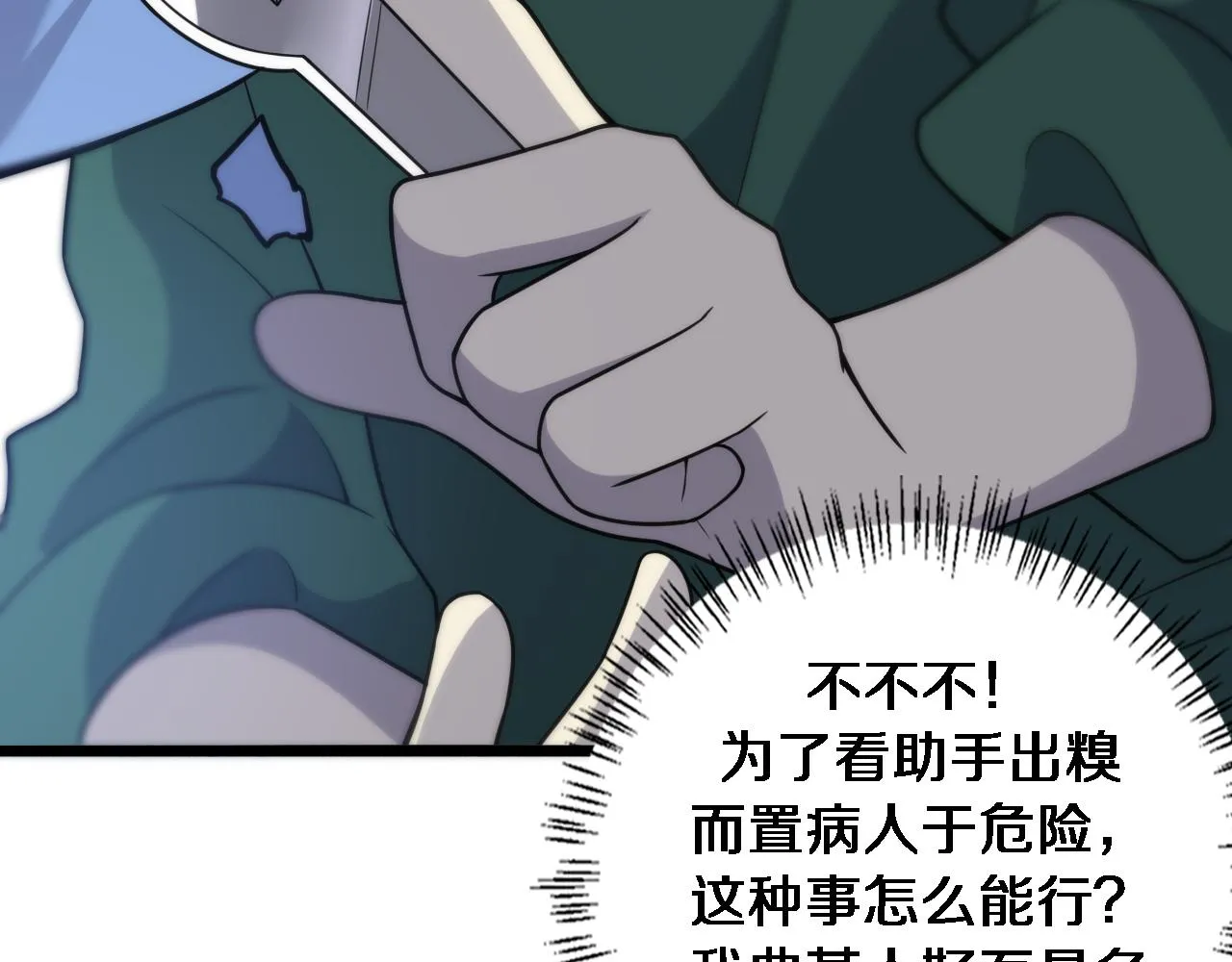 第79话 投喂术？不开心 第49页