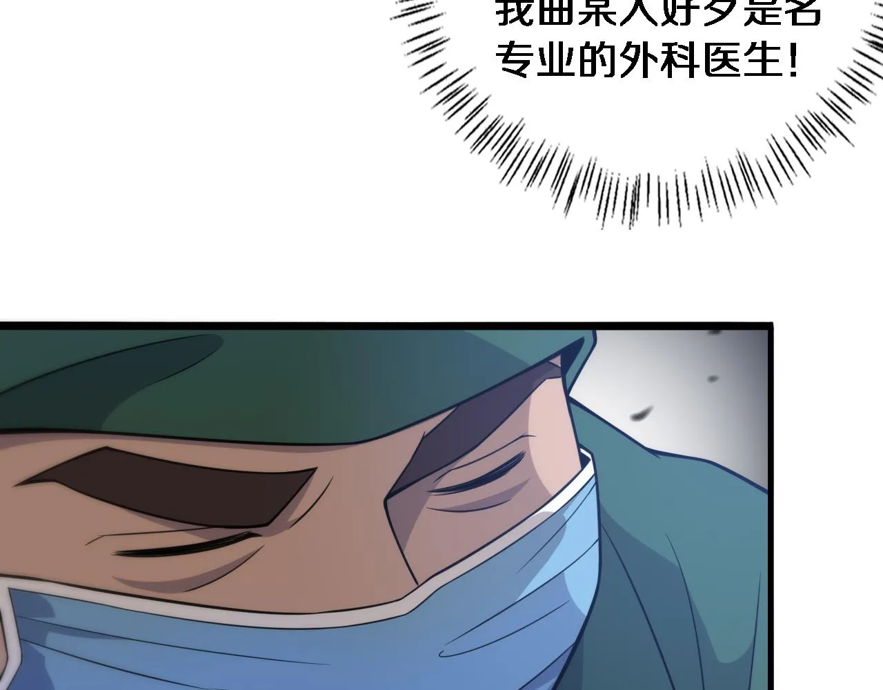 第79话 投喂术？不开心 第50页