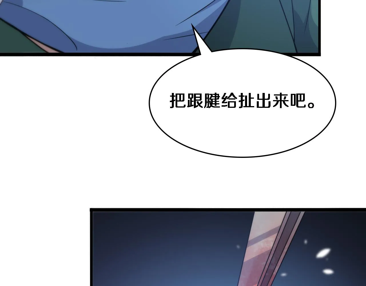 第79话 投喂术？不开心 第51页