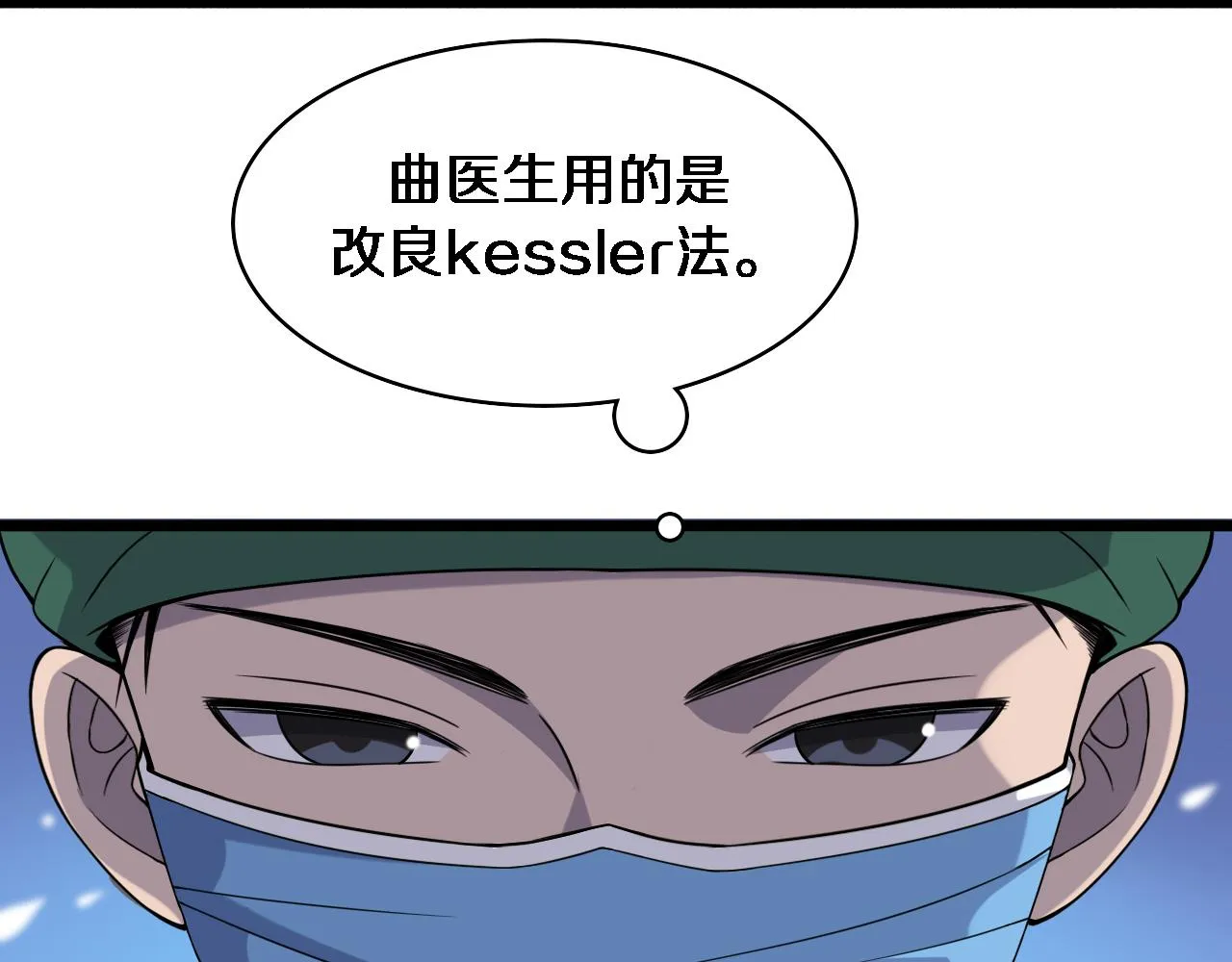 第79话 投喂术？不开心 第54页
