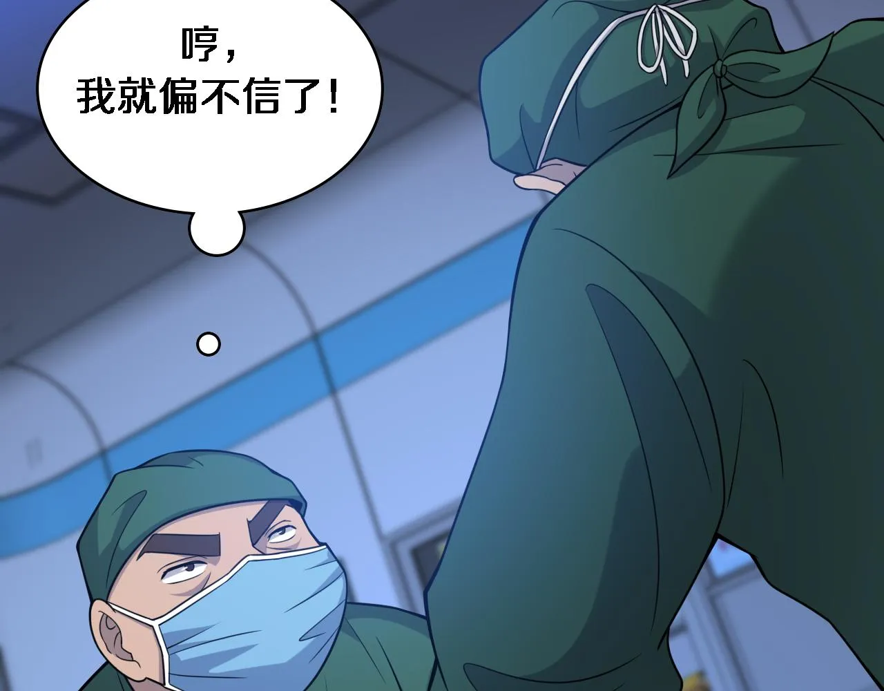 第79话 投喂术？不开心 第56页