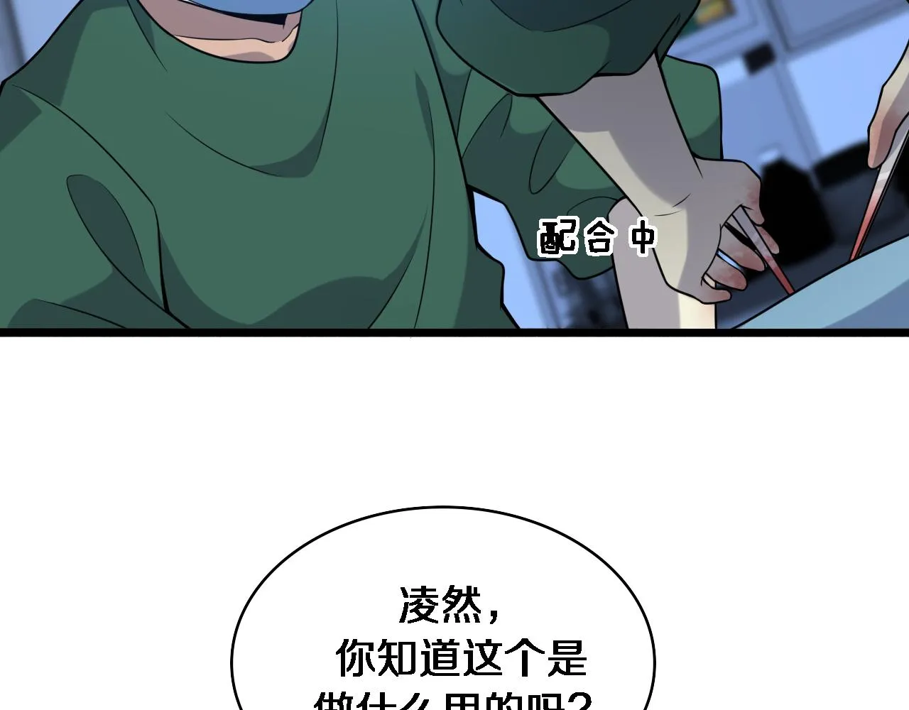 第79话 投喂术？不开心 第57页