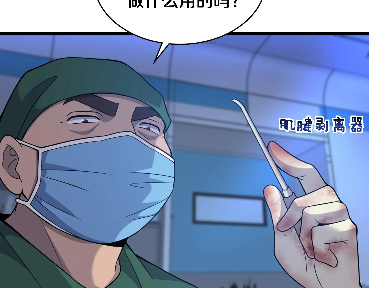 第79话 投喂术？不开心 第58页