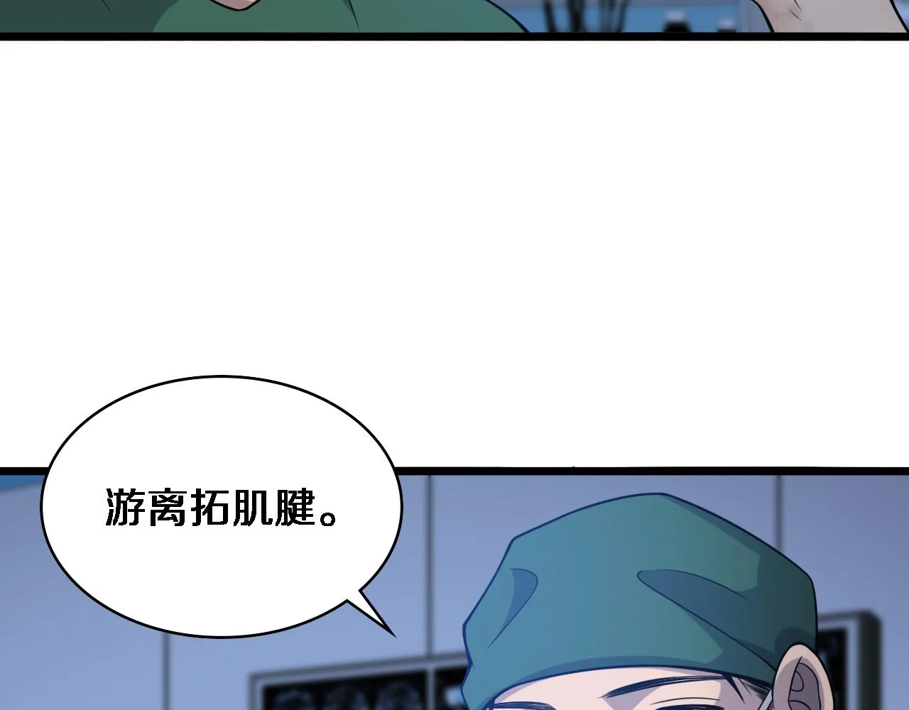 第79话 投喂术？不开心 第59页