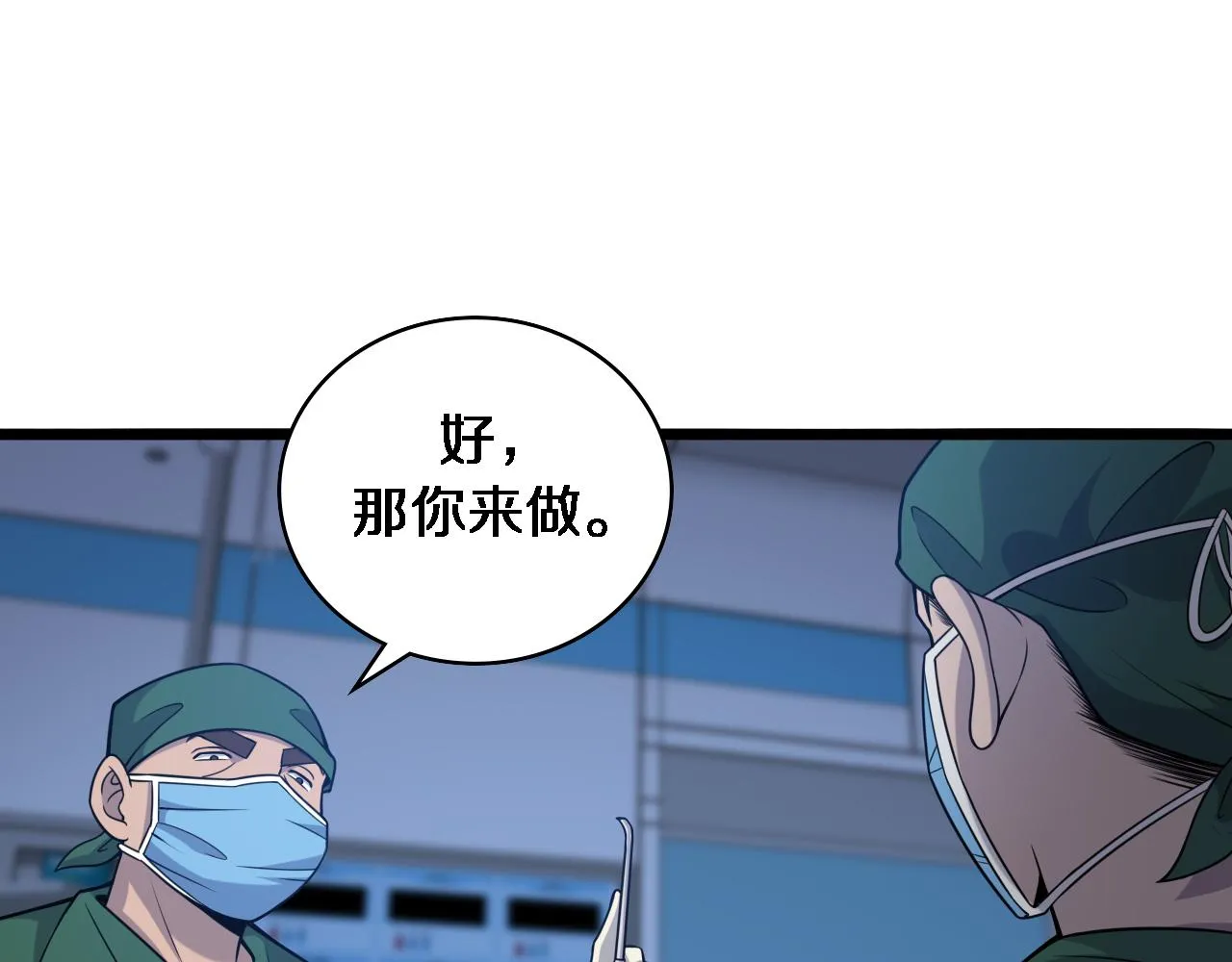 第79话 投喂术？不开心 第63页