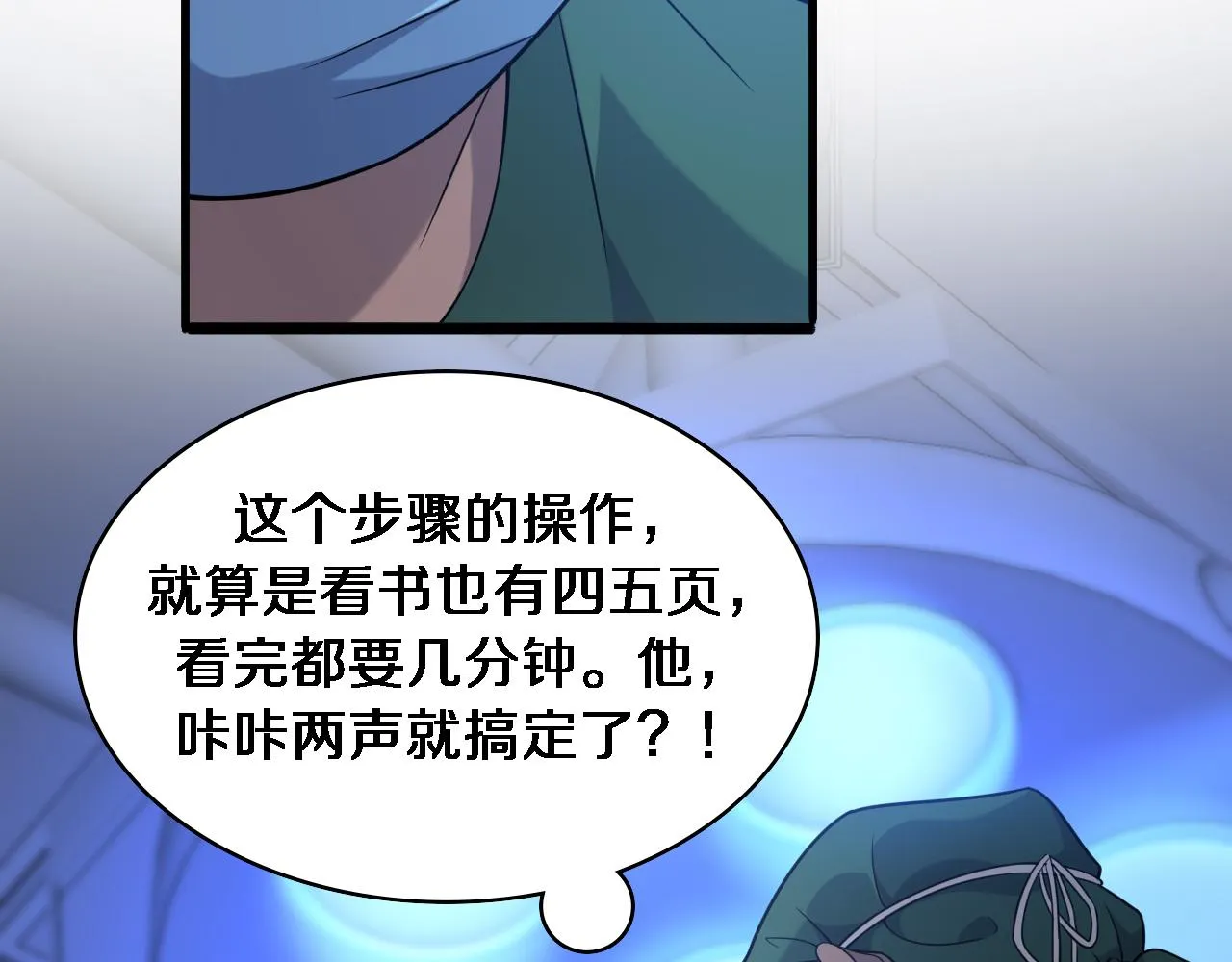 第79话 投喂术？不开心 第70页