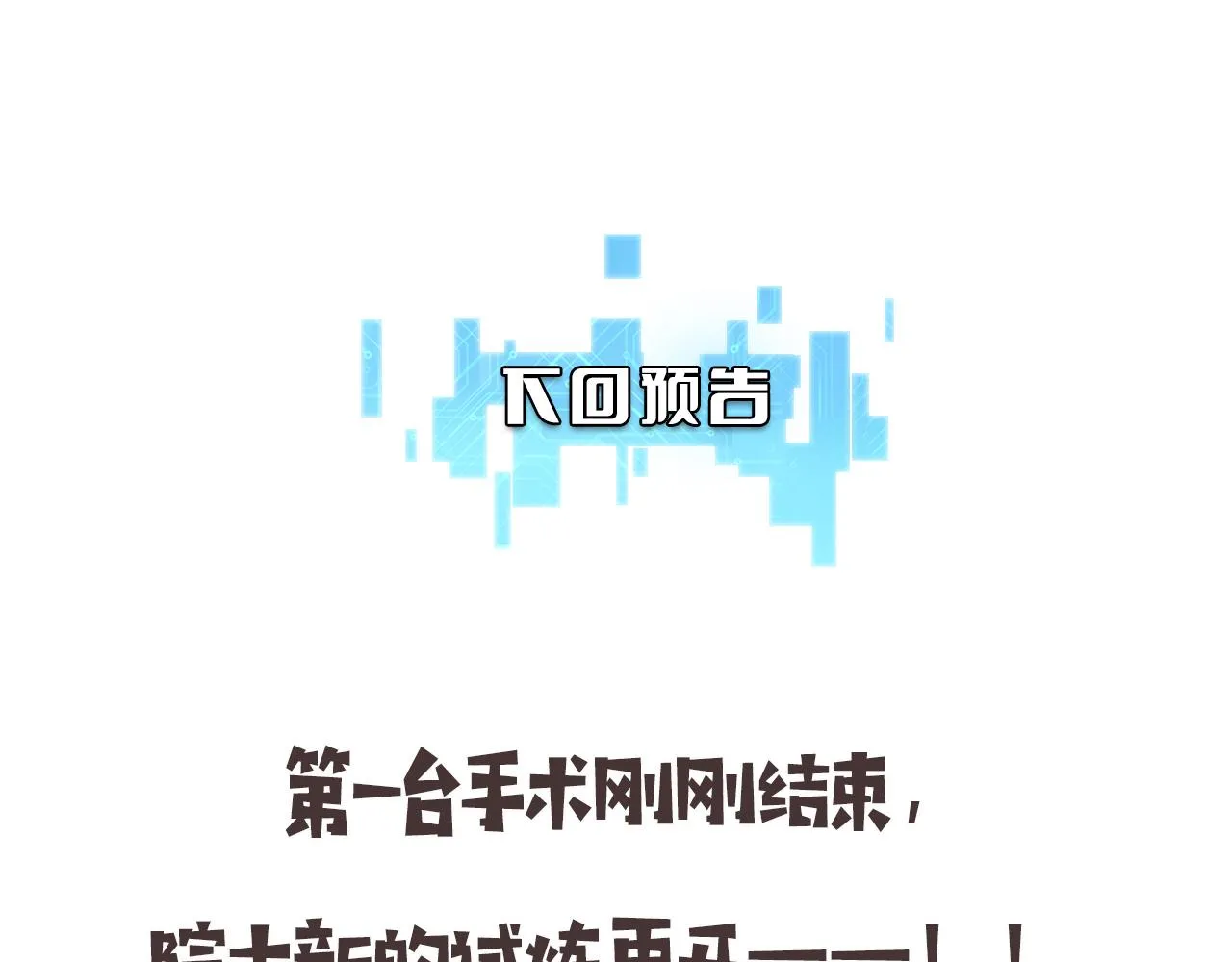 第79话 投喂术？不开心 第74页