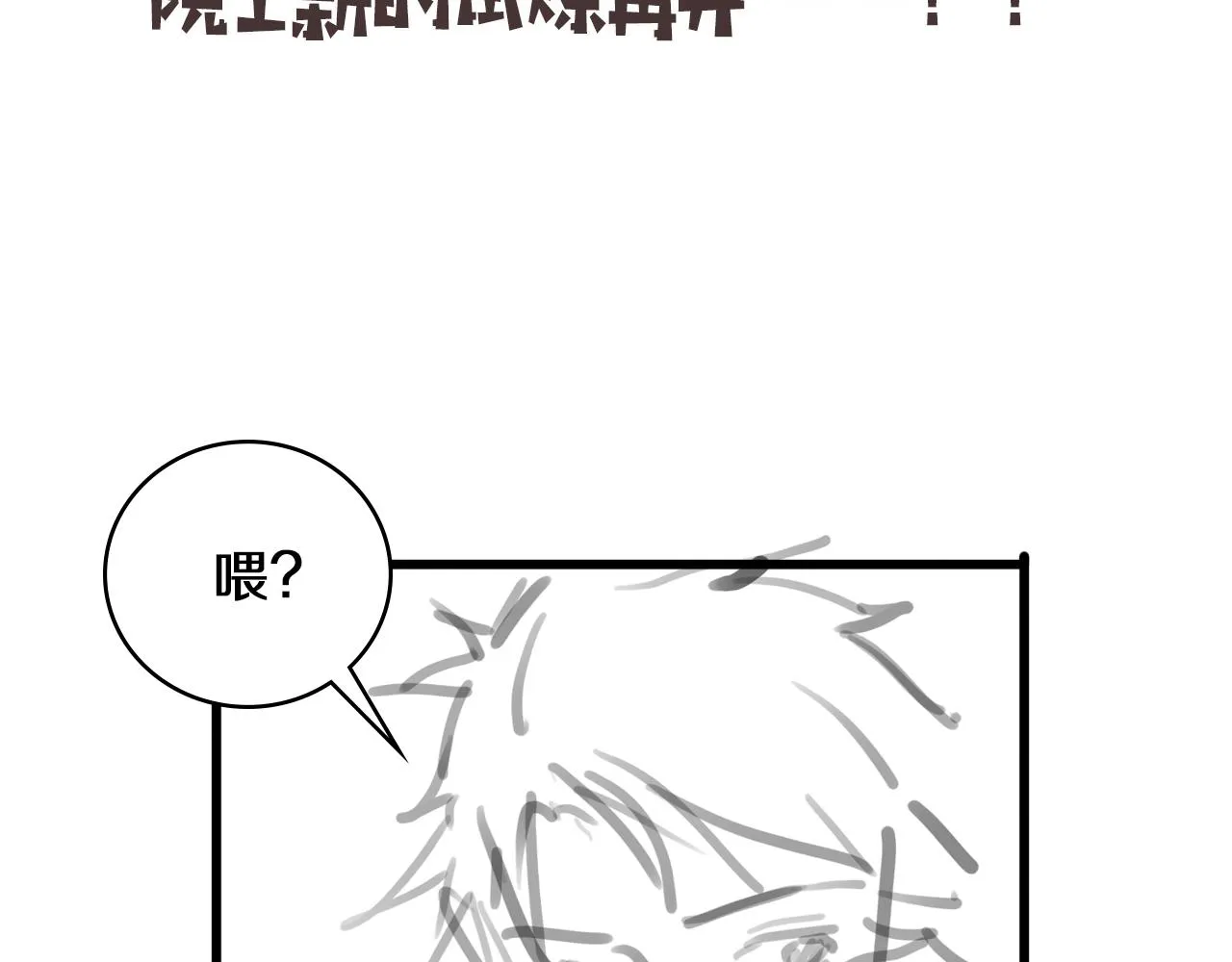 第79话 投喂术？不开心 第75页
