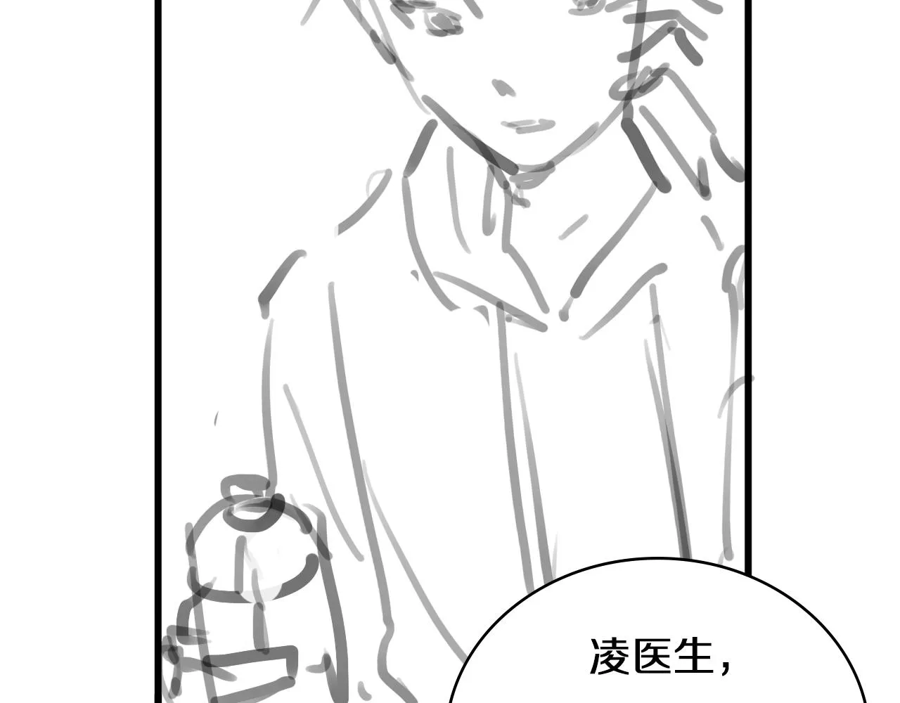 第79话 投喂术？不开心 第76页