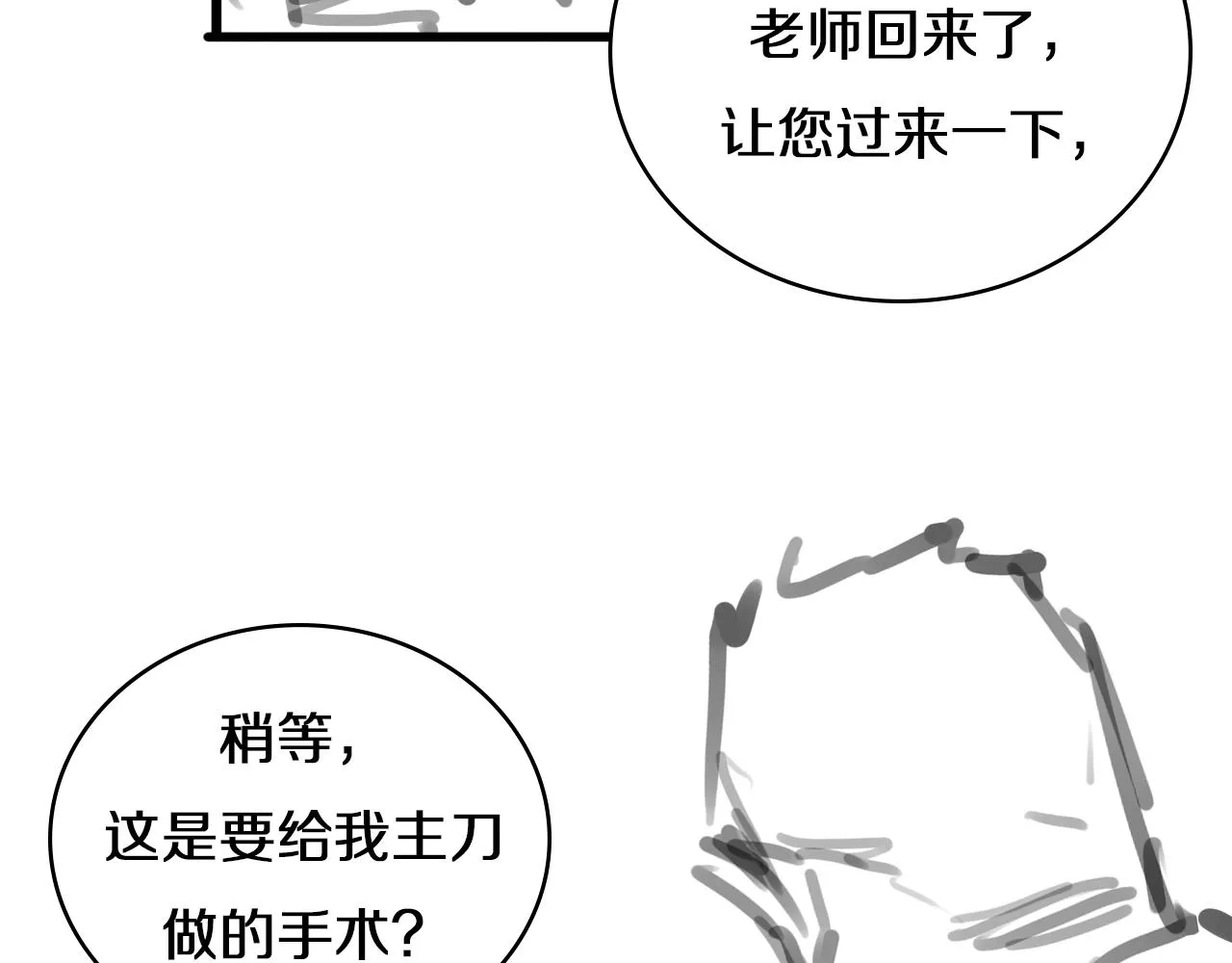 第79话 投喂术？不开心 第77页