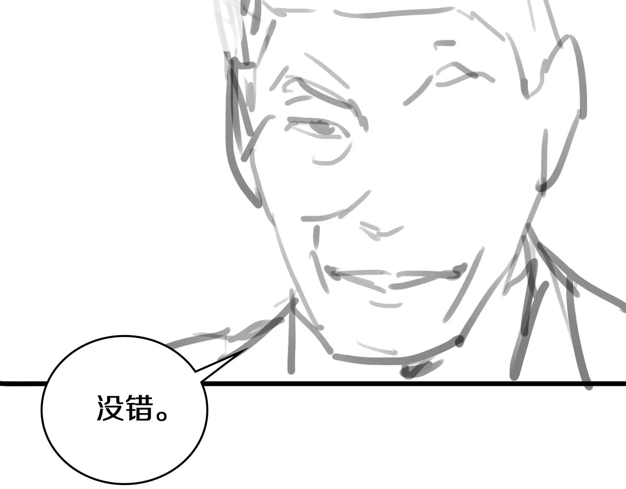 第79话 投喂术？不开心 第80页