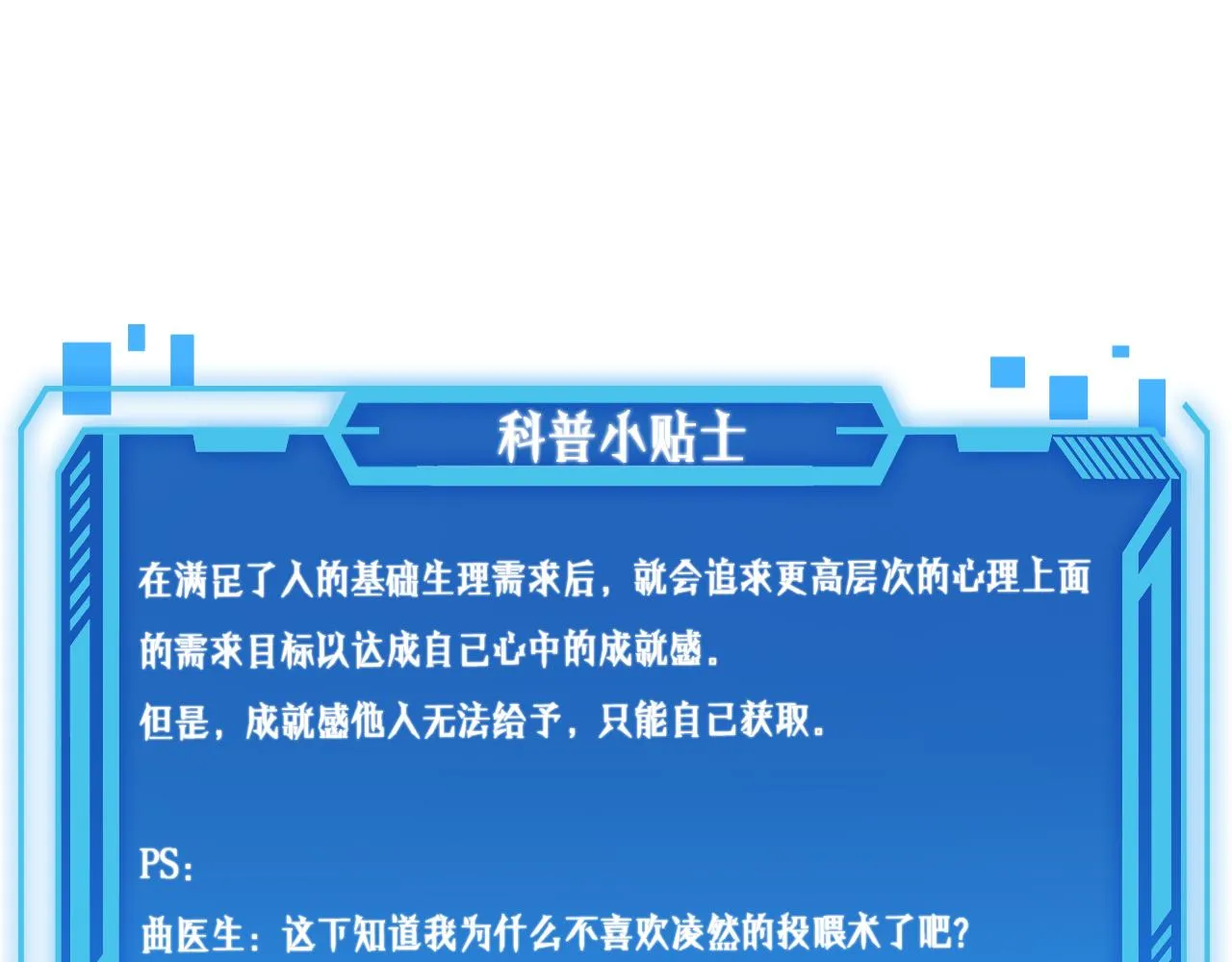第79话 投喂术？不开心 第81页