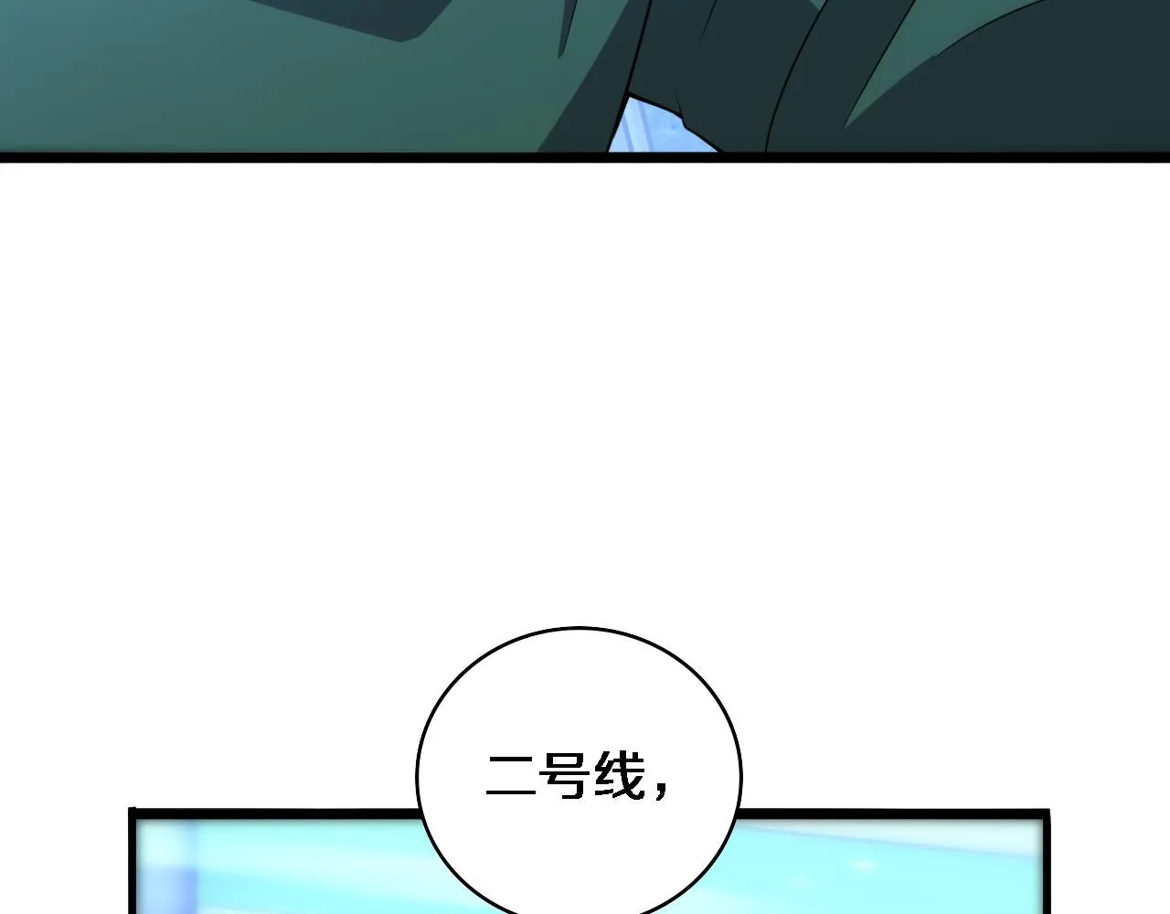 第80话 第二轮试炼 第9页