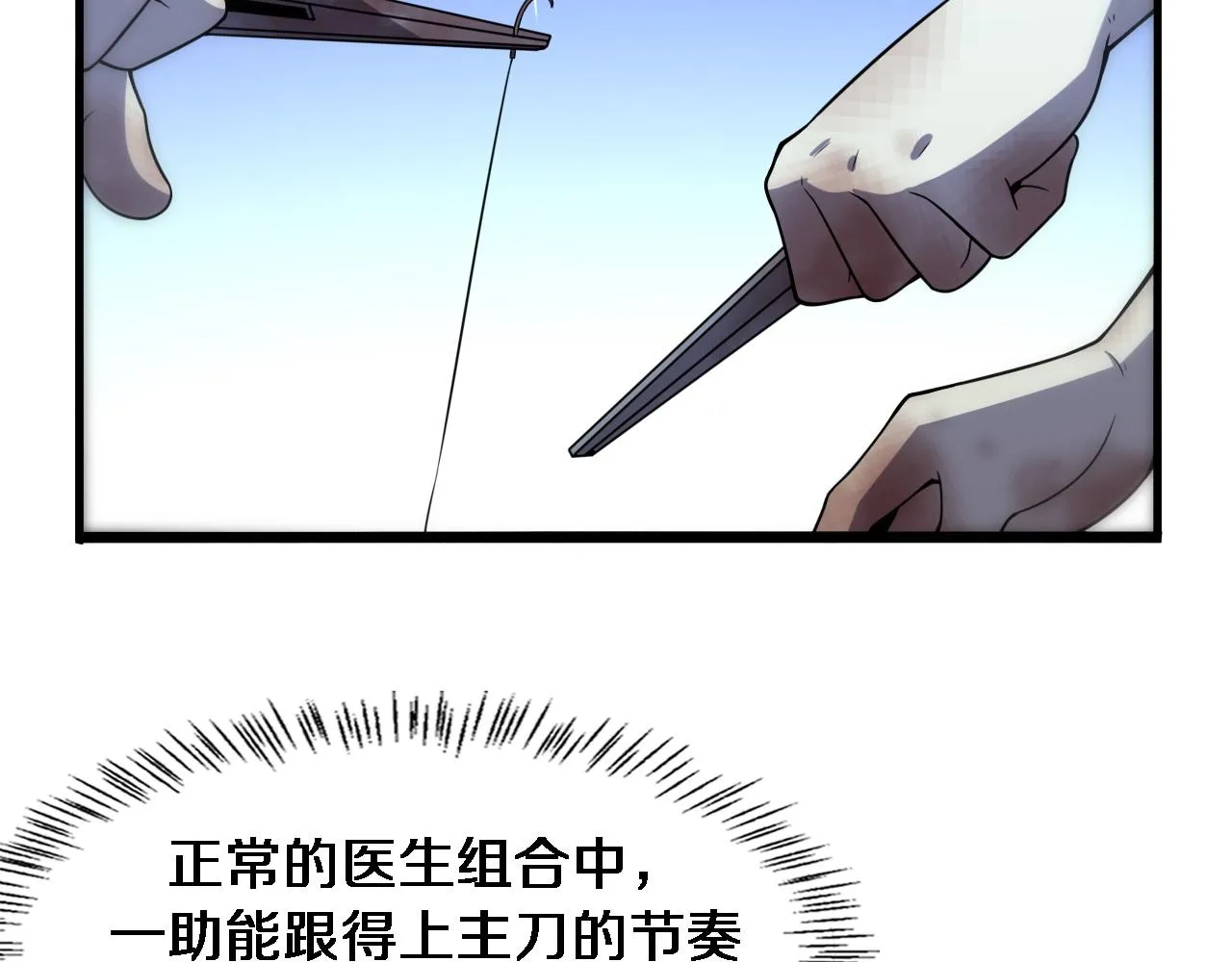 第80话 第二轮试炼 第15页