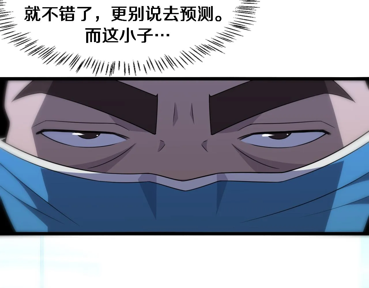 第80话 第二轮试炼 第16页