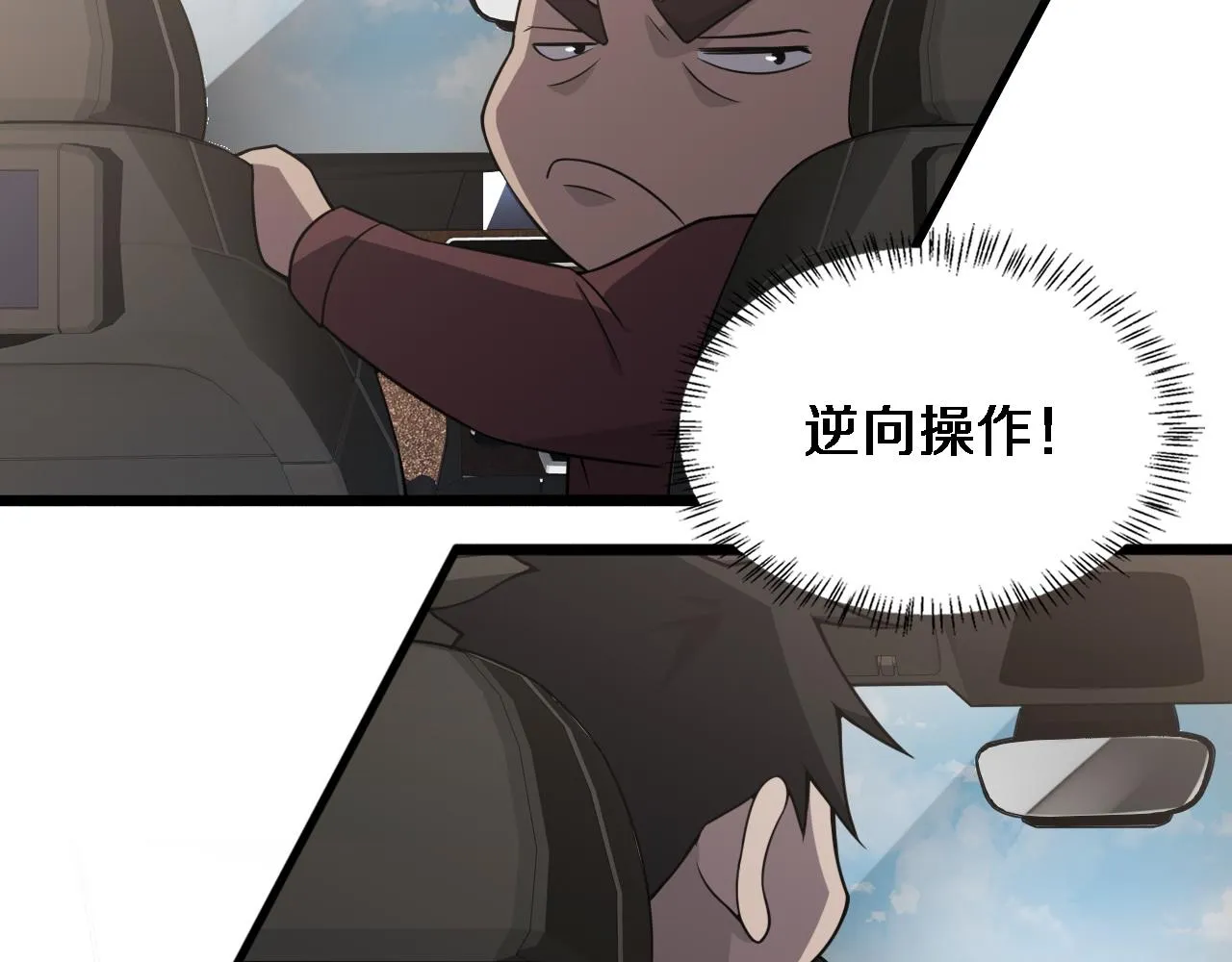 第80话 第二轮试炼 第33页