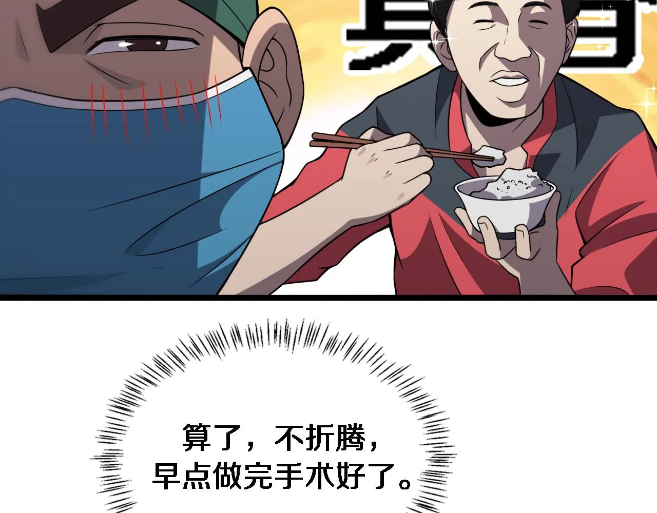 第80话 第二轮试炼 第39页