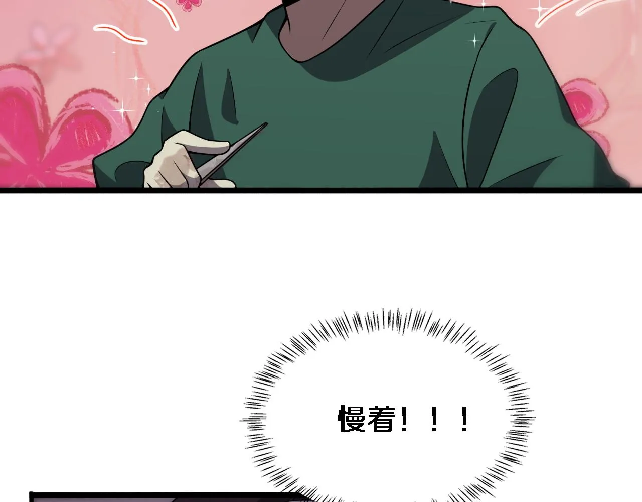 第80话 第二轮试炼 第44页