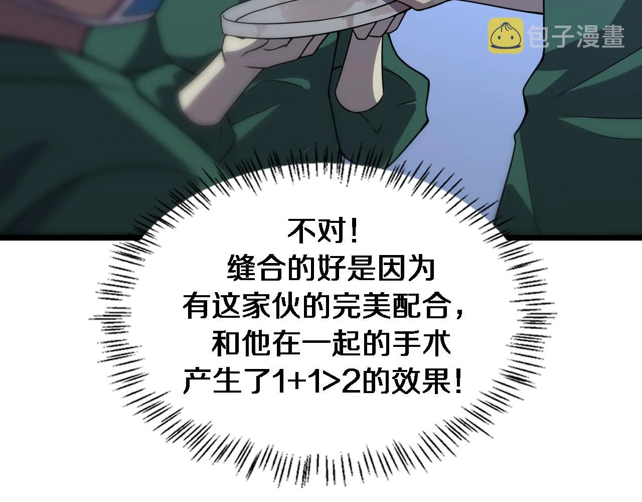 第80话 第二轮试炼 第47页