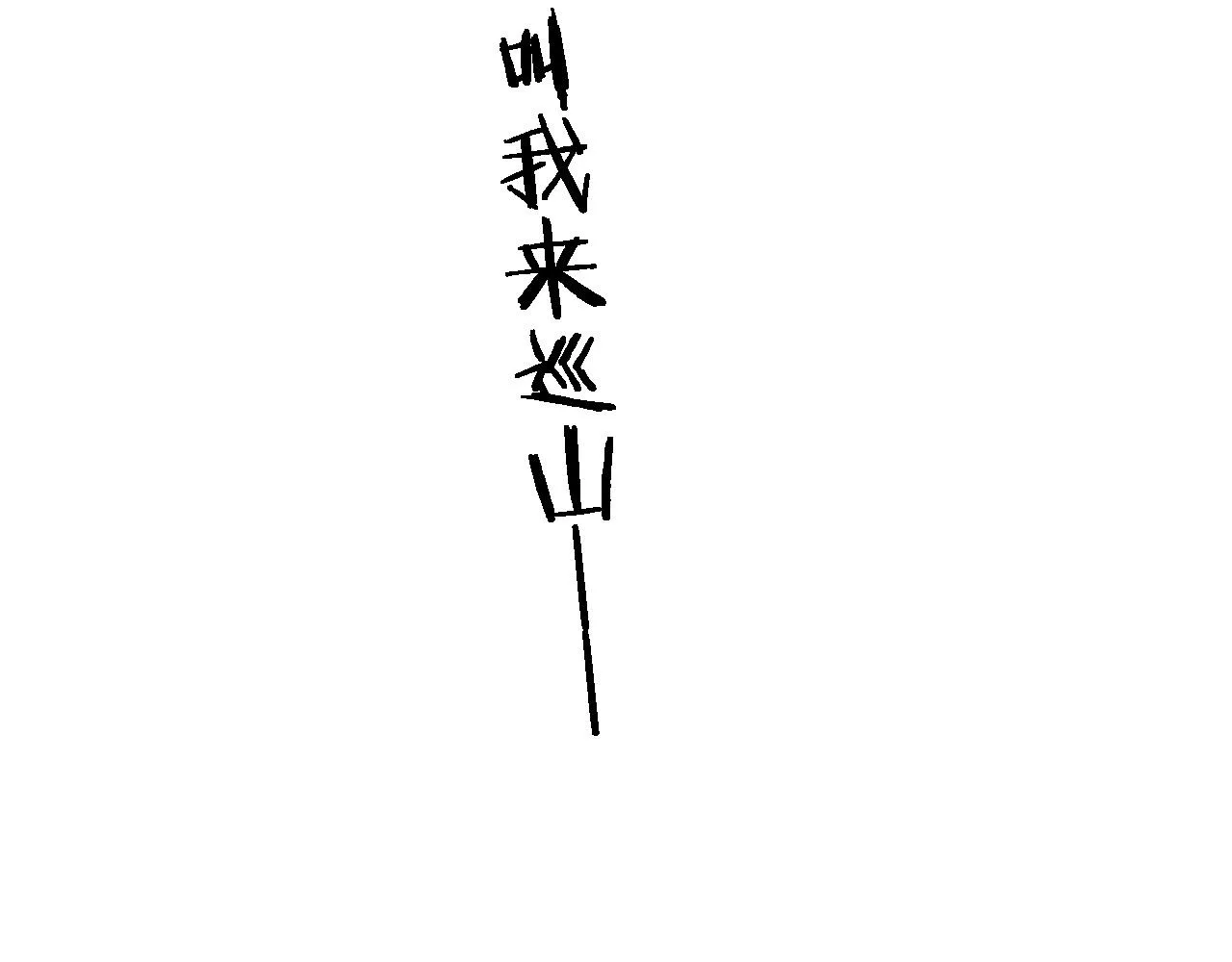 第80话 第二轮试炼 第68页