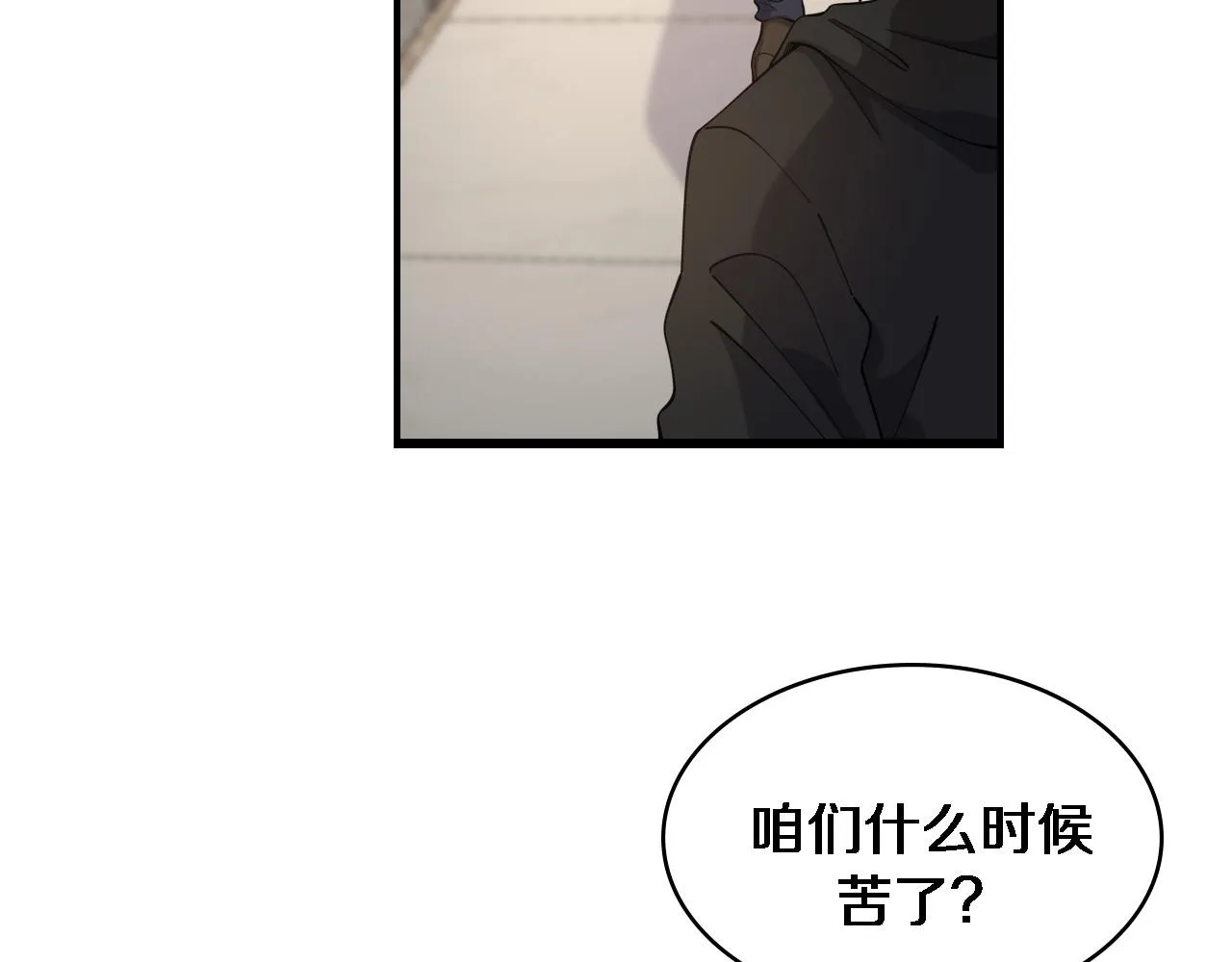 第80话 第二轮试炼 第75页