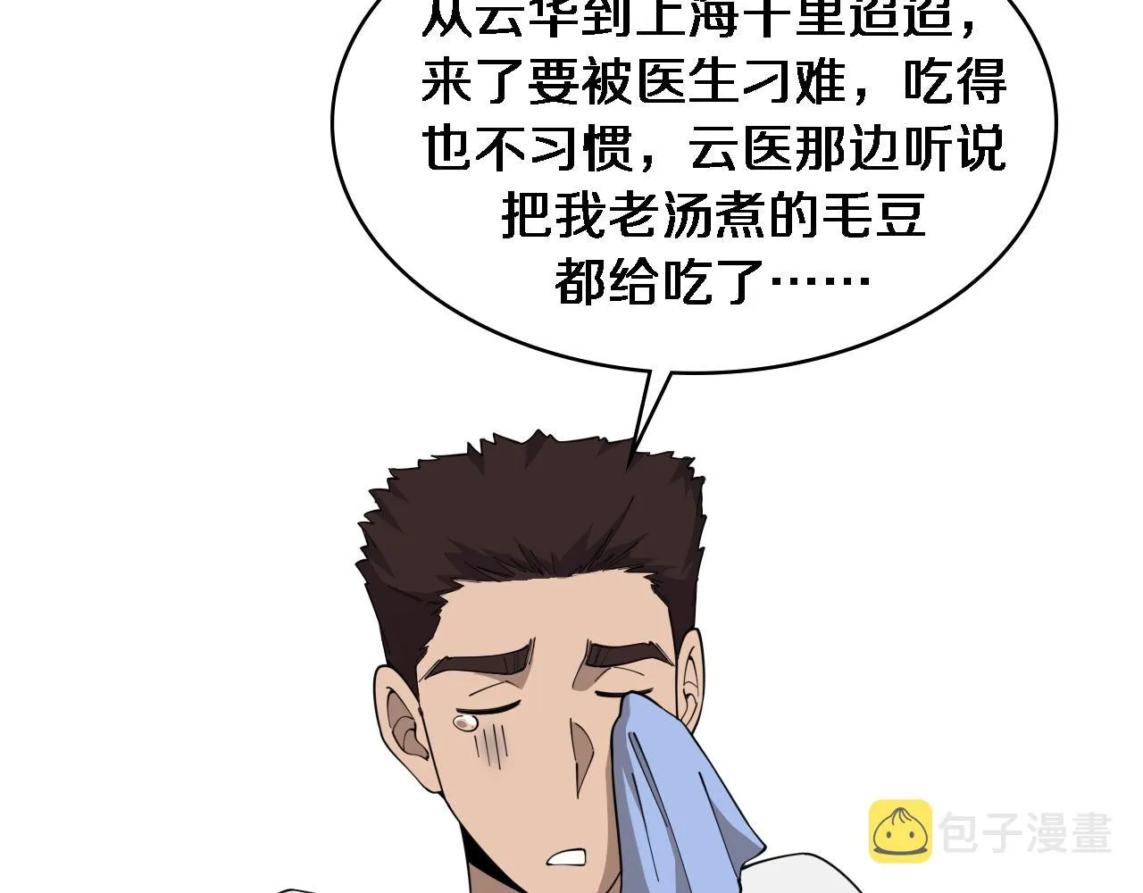 第80话 第二轮试炼 第77页