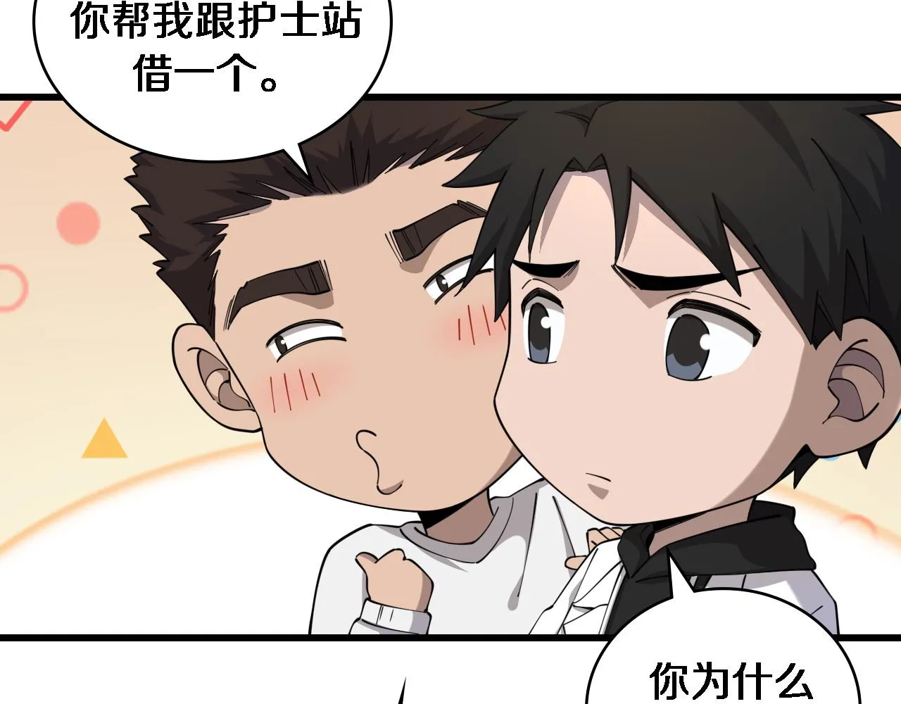 第80话 第二轮试炼 第82页