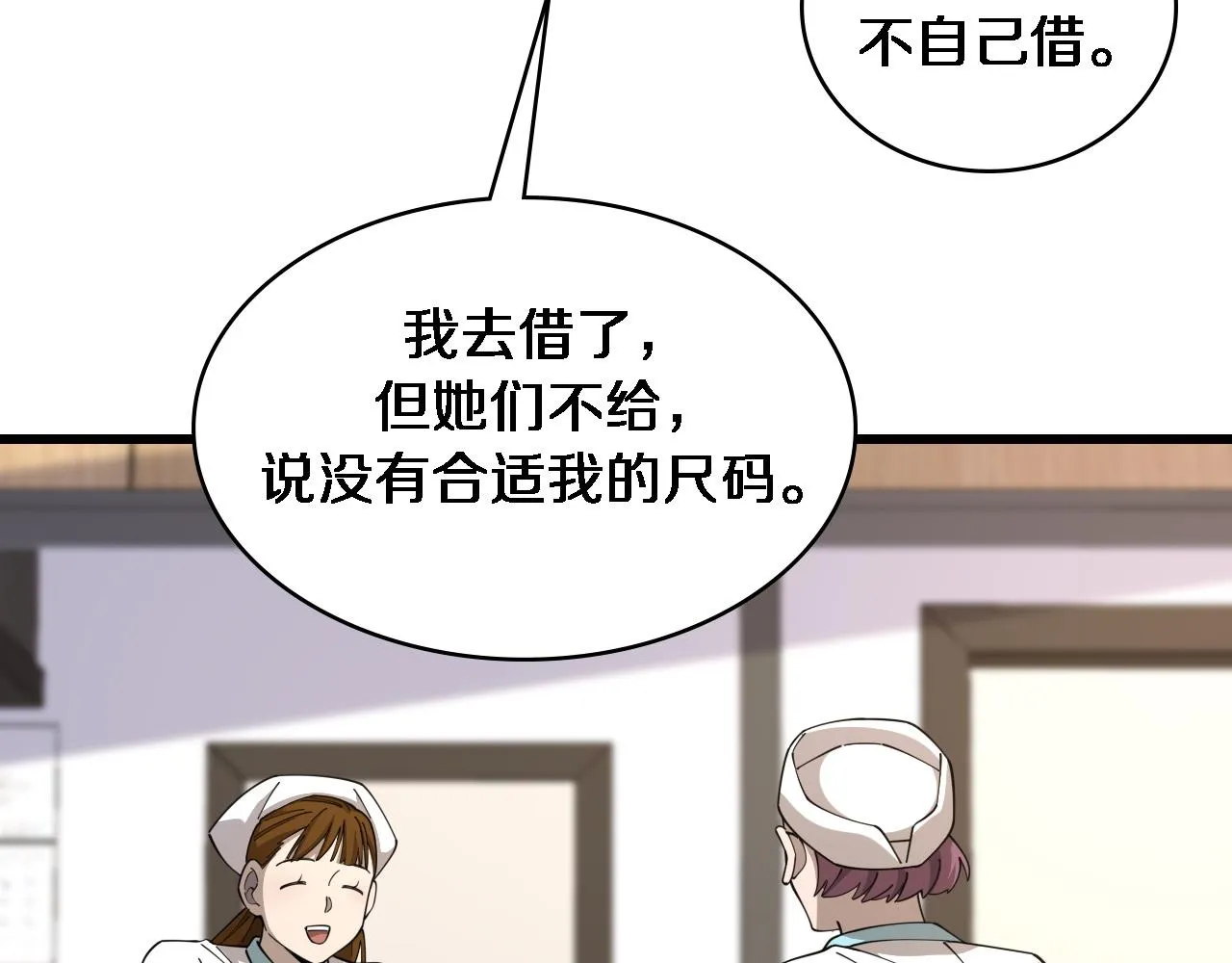 第80话 第二轮试炼 第83页