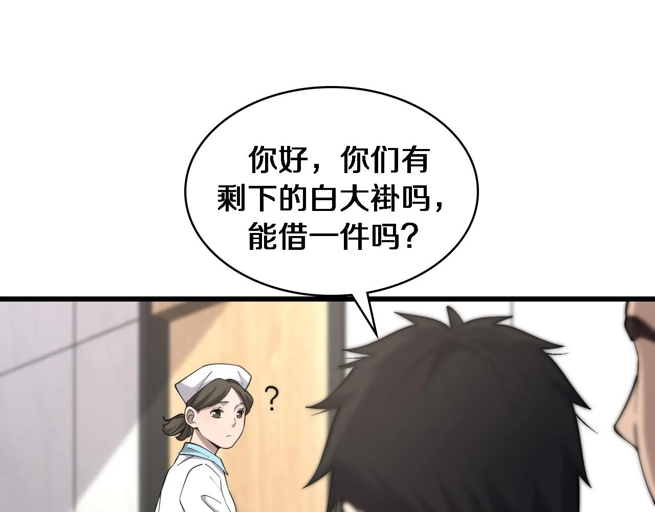 第80话 第二轮试炼 第85页