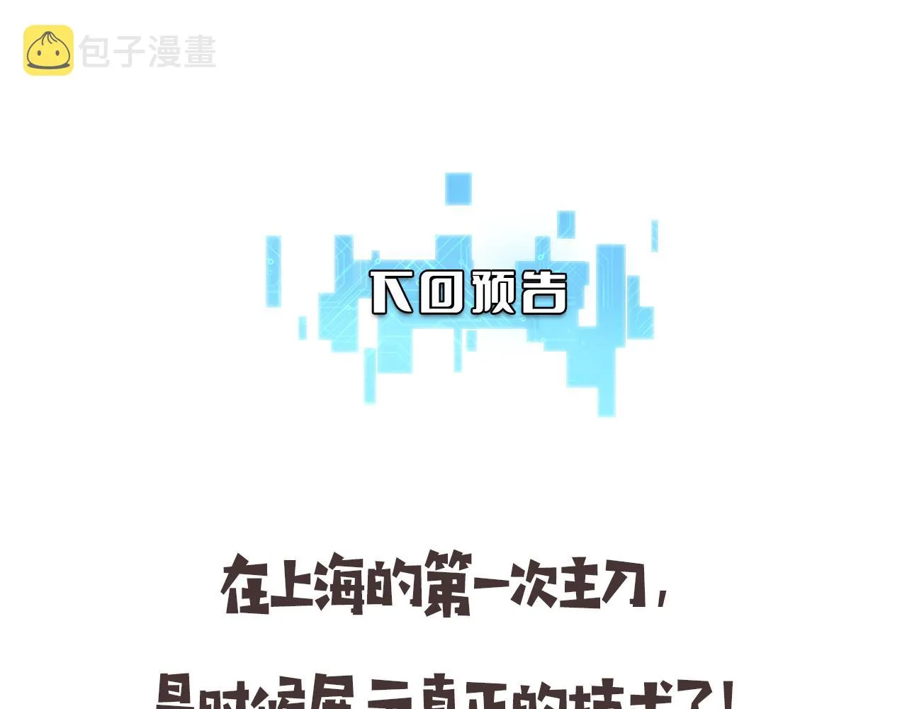 第80话 第二轮试炼 第103页