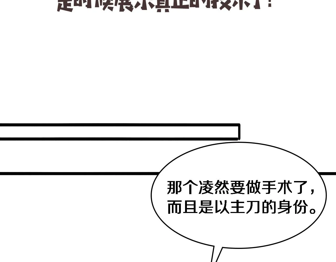 第80话 第二轮试炼 第104页
