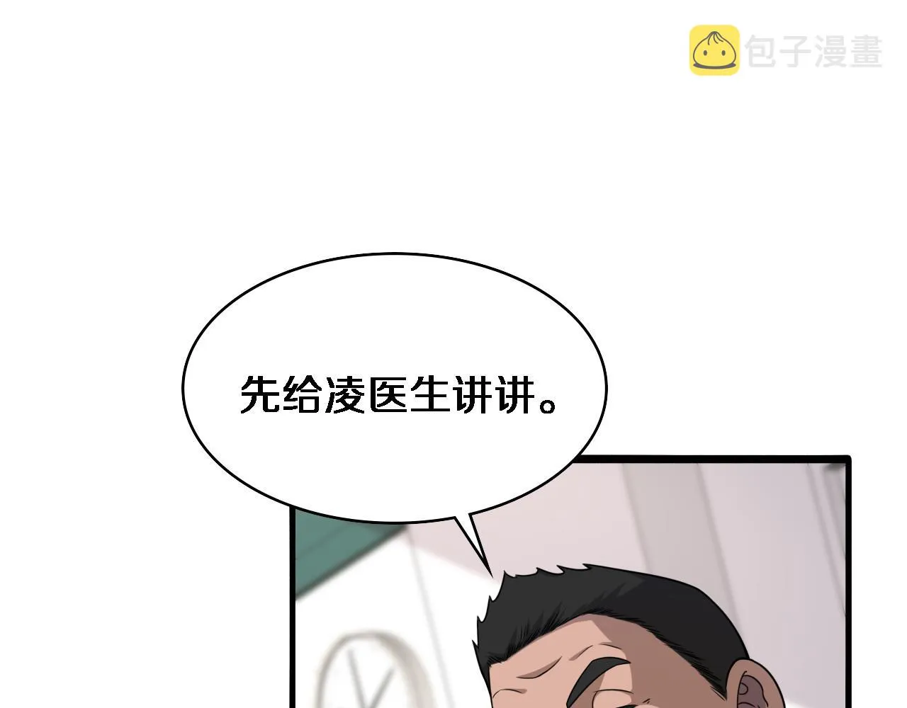 第81话 上海的第一次主刀 第5页