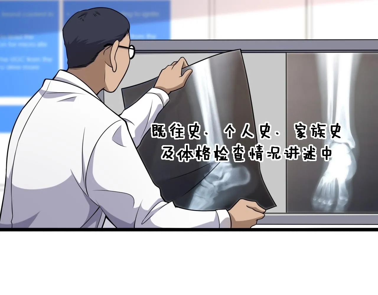 第81话 上海的第一次主刀 第7页