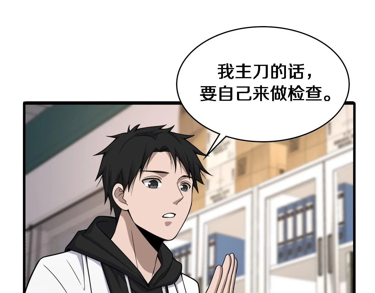 第81话 上海的第一次主刀 第8页